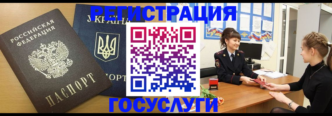 прописка законно в Канаше