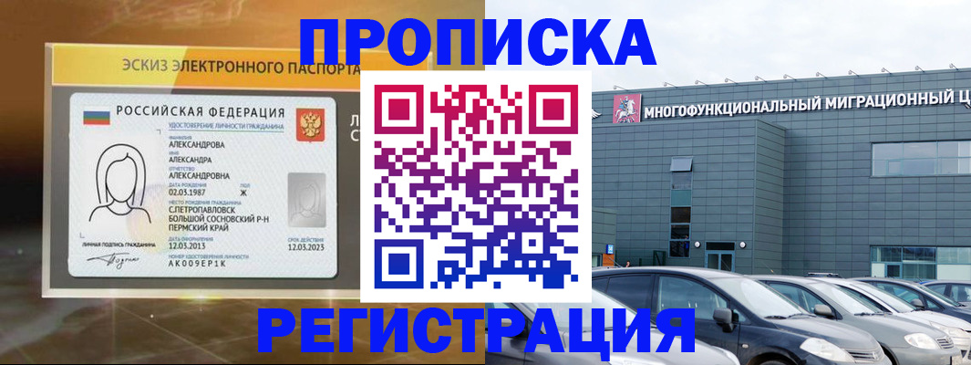 прописка гарантия в Канаше