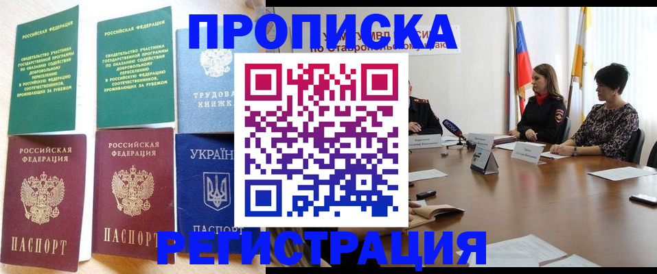 прописка для военкомата в Канаше