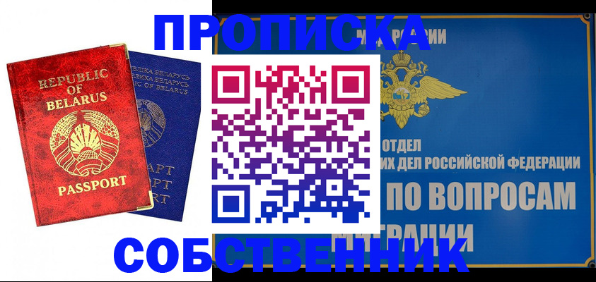 прописка штамп в Канаше