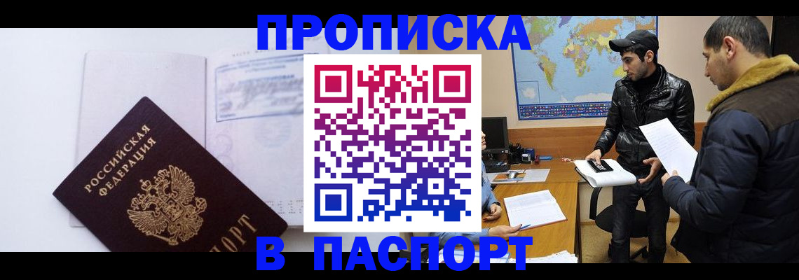 временная регистрация купить в Канаше